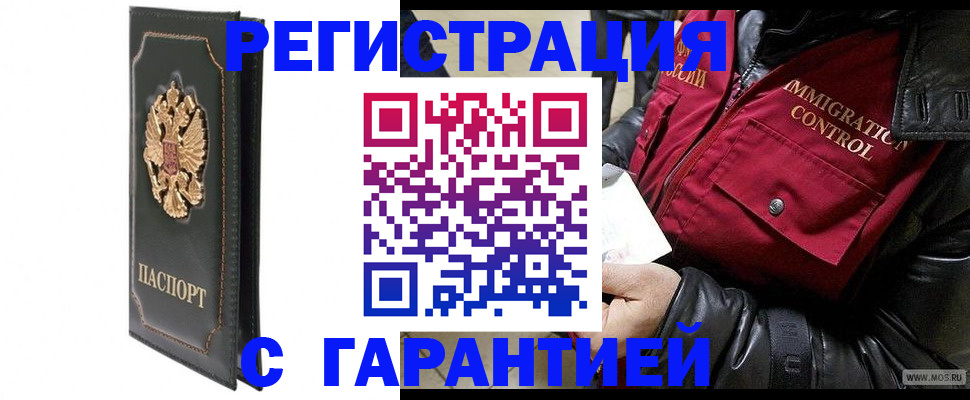 прописка гарантия в Ачинске